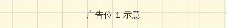 老家有喜 顶部横幅广告位